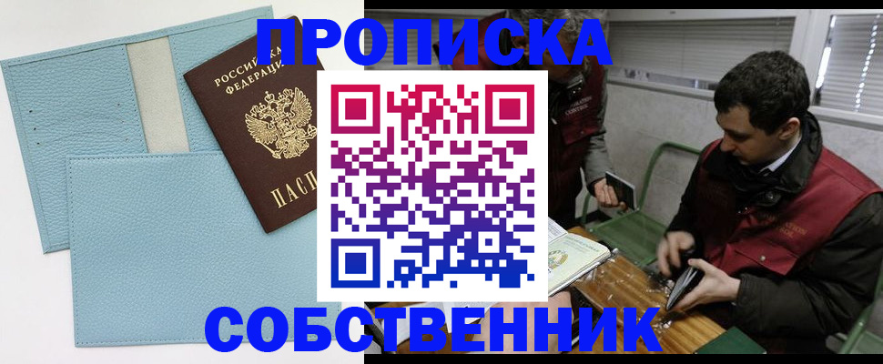 прописка законно в Керчи