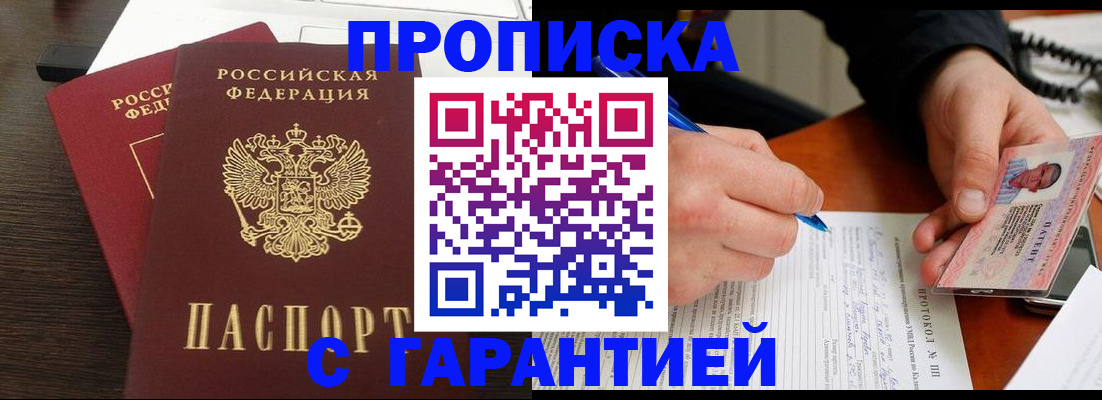 прописка в Керчи