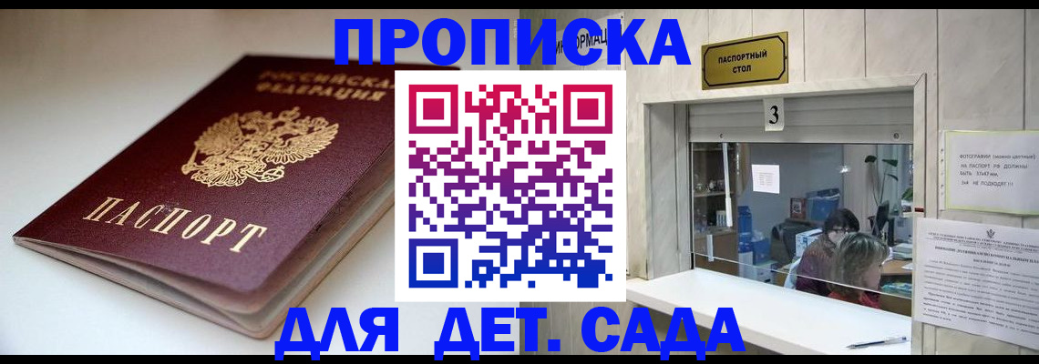 временная регистрация для школы в Керчи