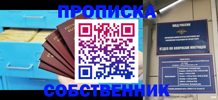 прописка 2025 в Керчи